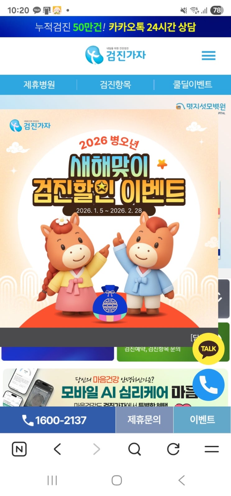 송도 건강검진병원 종합검진 검진가자로 간편 예약한 후기