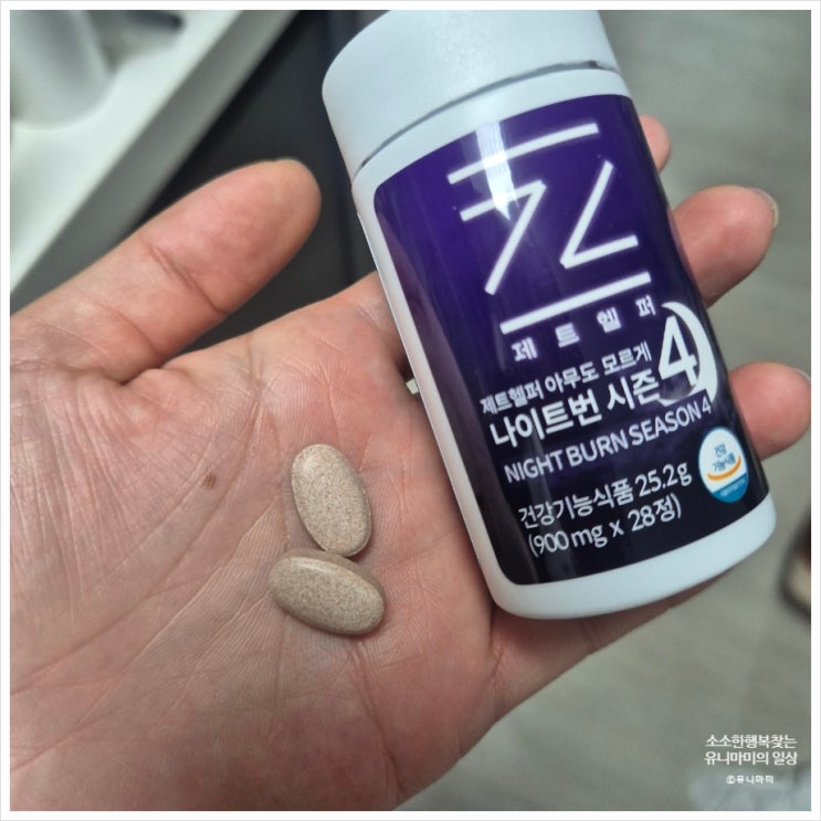 [제트헬퍼 아무도모르게 나이트번 시즌4]하루 한번 간편 다이어트 솔직 후기