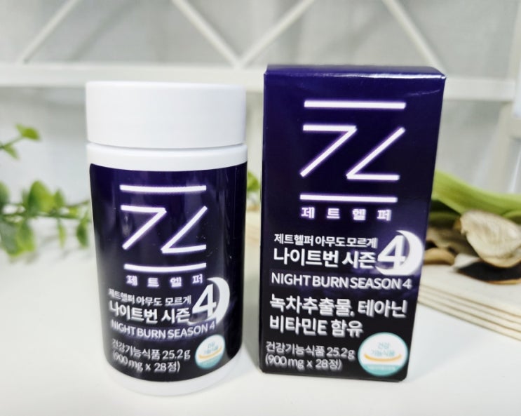 소유 다이어트 제트헬퍼 나이트번4 후기 | 여름 사진 대비 루틴 시작