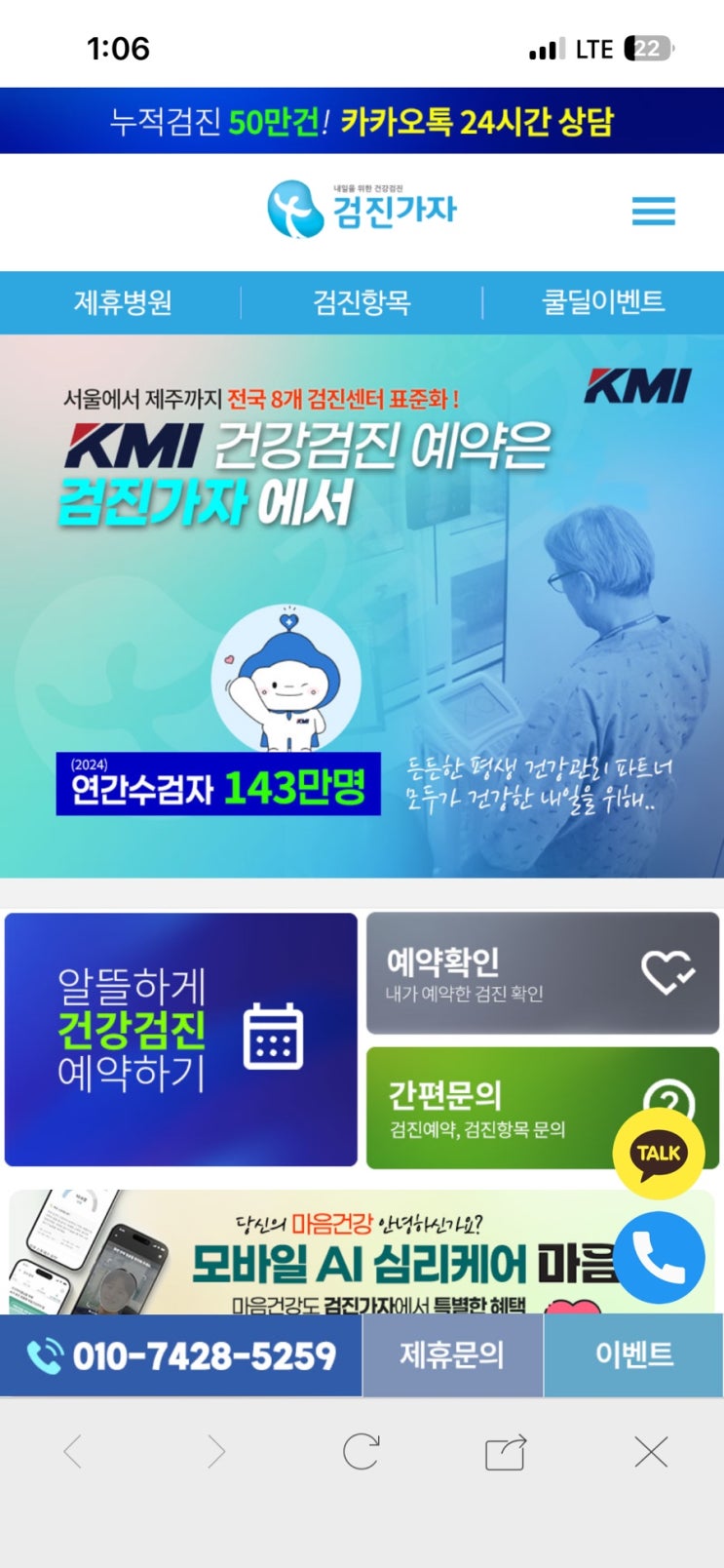 2026년 서울건강검진 온라인예약 검진가자