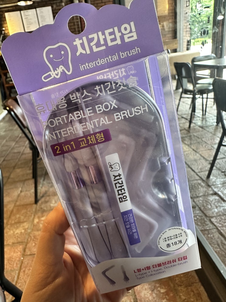 치과와 친구인 분들 주목 !! 치간타임, 치간칫솔