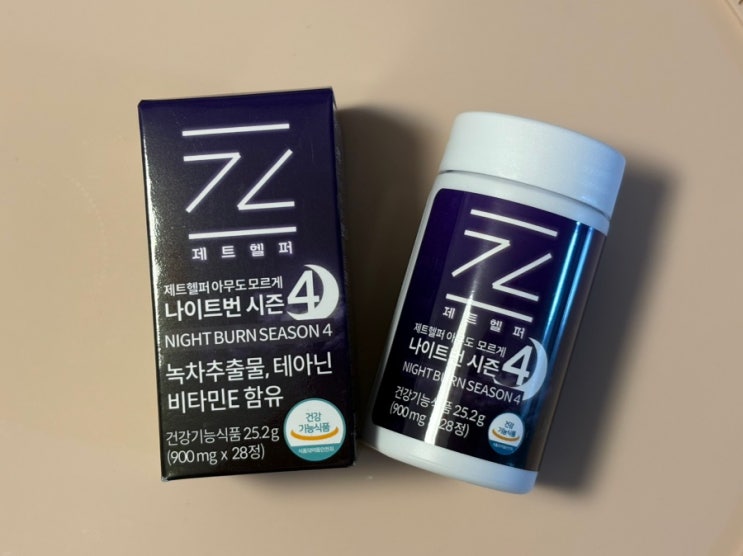 남편 다이어트 후기, 제트헬퍼 아무도모르게 나이트번 시즌4