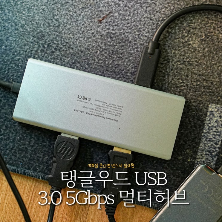 맥북멀티허브 USB포트 탱글우드 4in1 포트확장 리뷰