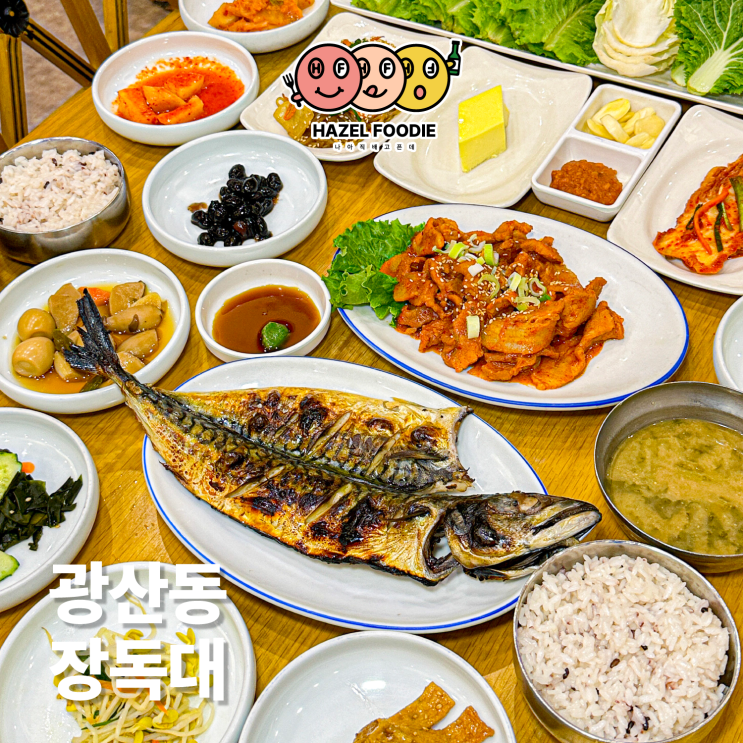 광주쌈밥맛집 장독대 단골 많은 시내 찐맛집