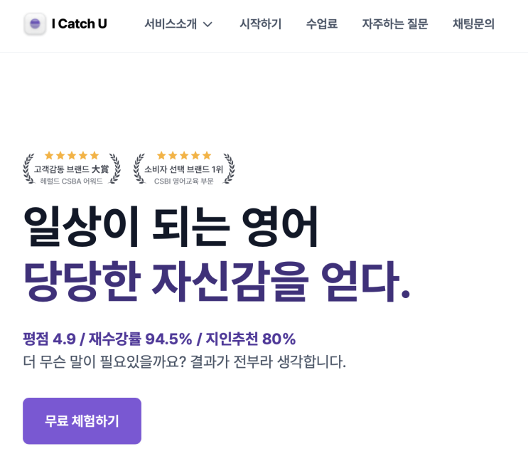 [Review] 오픽, 영어 면접, 영어 회화 준비에 너무 좋은 아이캐치유 화상영어 후기 | 1:1 영엉 회화로 혼자 영어 공부하기 | 아이캐치유 솔직 후기