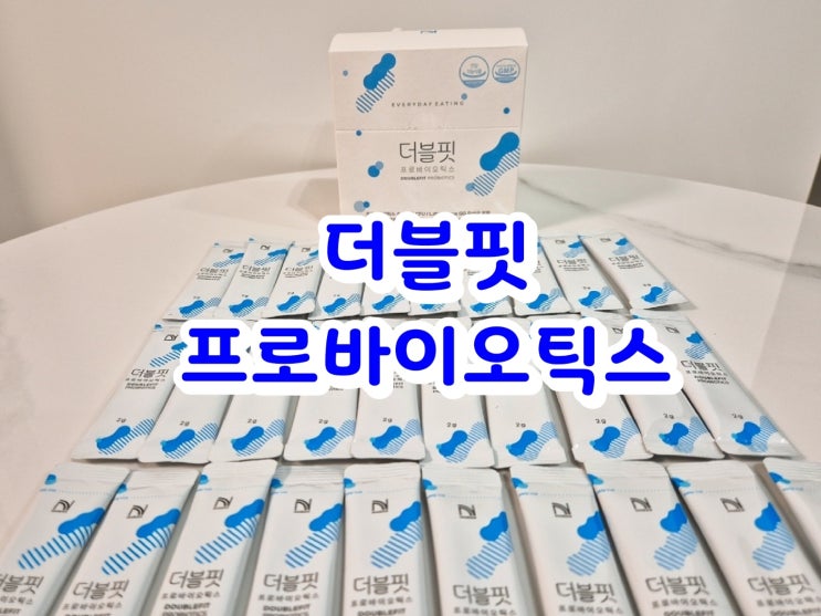 [더블엔] 온 가족 유산균 추천! '더블엔 더블핏 프로바이오틱스'