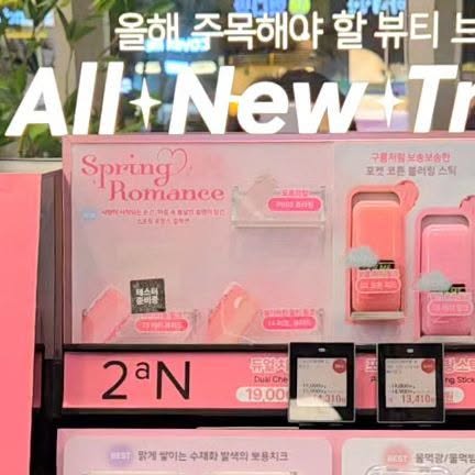 사라 on Instagram: "#광고 올리브영 오프라인매장에서 #투에이엔 스프링 로망스 콜렉션 🌸 한가득 장바구니 담아 구매해왔어요~💖 🌟투에이엔 NEW 듀얼치크🌟 🌟투에이엔 퓨어 글래시 하이