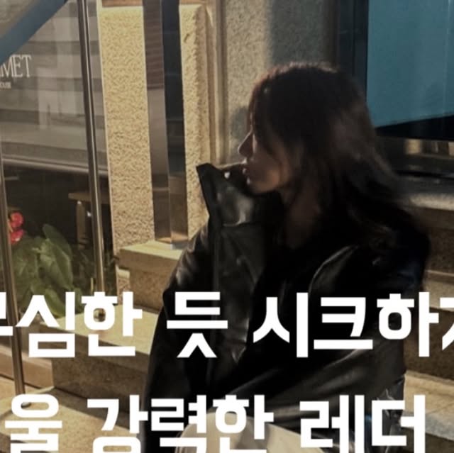먹브이꒰ “̮ ꒱ | 𖦹 맛집•카페•패션•여행•뷰티•라이프스타일 ˚₊·͜· on Instagram: "#협찬 _📍STANDARD ERROR 87-STAN104 유틸리티 하이넥 레더 패딩

스트릿 무드를 살려주는 유틸리티 디자인의 하이넥 레더 패딩🖤
가벼운 착용감에 비해 확실한 보온력, 그리고 투웨이 지퍼로 다양한 연출이 가능해요☺️
밑단과 소매 밴딩으로 안정감 있게 떨어지는 실루엣까지 —
추운 날씨에도 스타일은 포기하지 마세요🤍

한겨울 아우터는 이제, 스탠다드에러로 충분합니다🔥

📸 @standarderror_official

#스탠다드에러 #STANDARDERROR #남여공용패딩 #패딩 #패딩점퍼 #레더패딩 #오버핏 #헤비아우터 #아우터 #레더 #데일리룩 #패딩추천 #Padding"