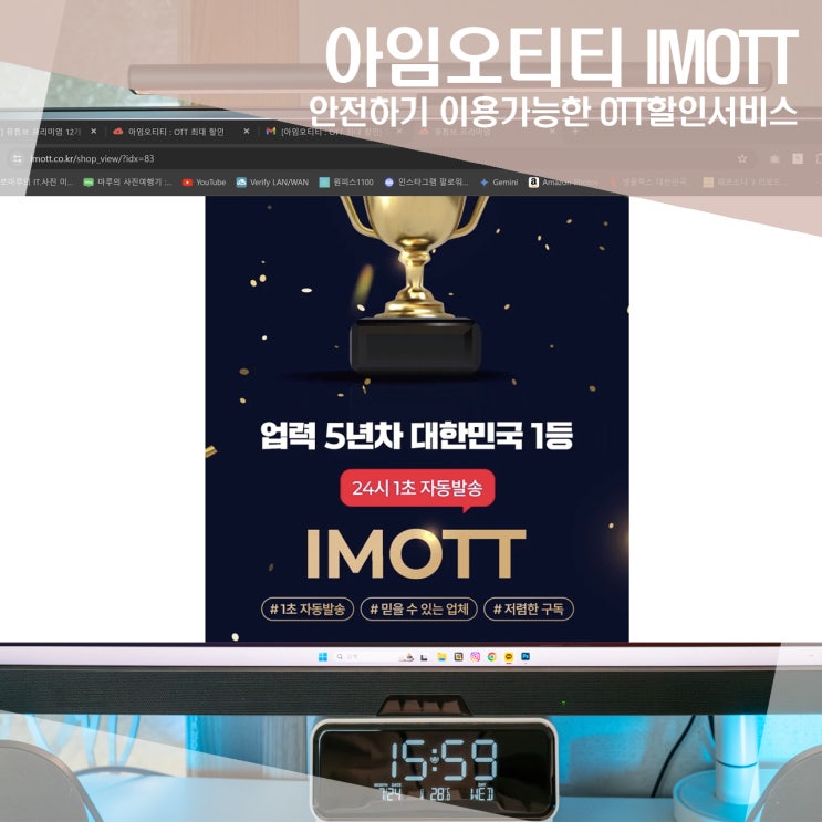 개인계정으로 안전한 유튜브할인받기 아임오티티 IMOTT