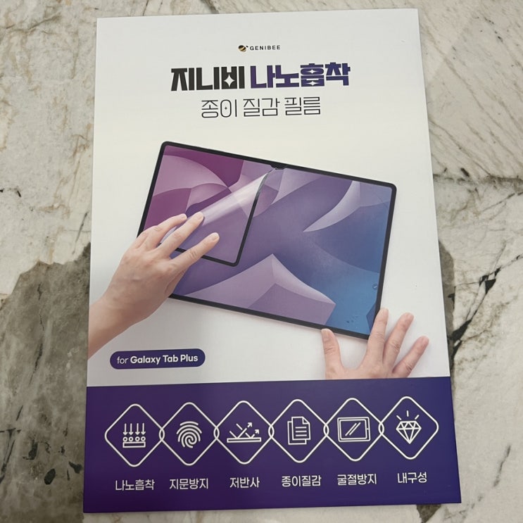 갤럭시탭 종이질감필름 추천 지니비 나노흡착 갤럭시탭 종이질감필름 부착 후기