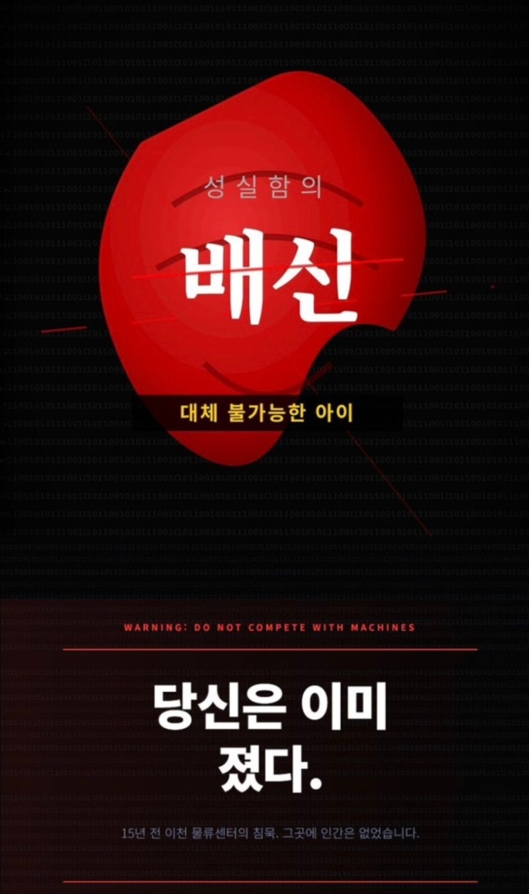 성실함의 배신, AI시대 대체불가능한 사람이 되는 법 (자녀교육서 추천)