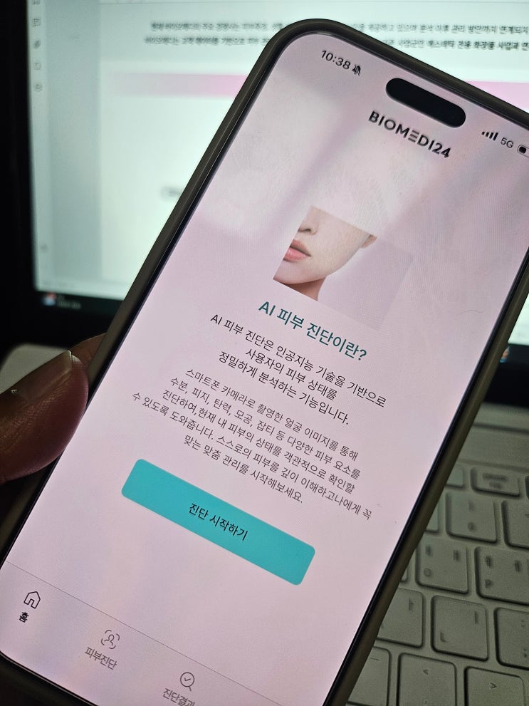 피부 상태를 더 세밀하게 확인해본 AI 케어 솔루션 바이오메디 후기