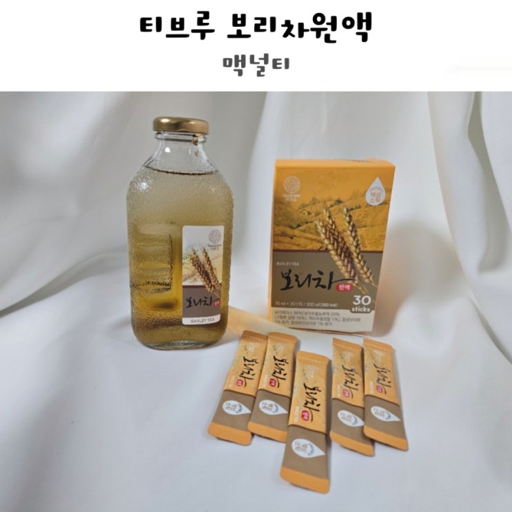 보리차스틱으로 선택한 맥널티 티브루 보리차 원액 :)