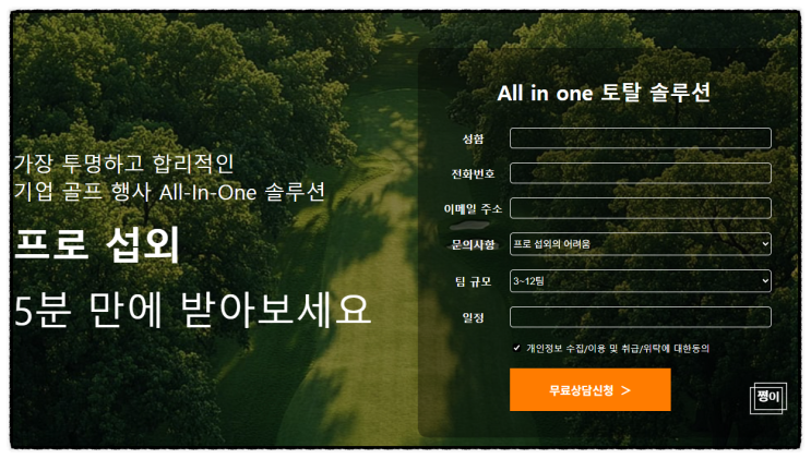 고품격 골프장 예약부터 맞춤 프로 레슨까지 – 필드멘토 기업 행사 에이전시