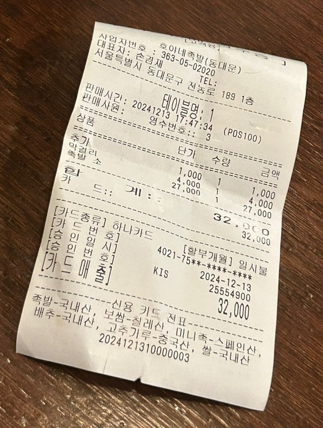 [호야네 족발 동대문점] 내돈내산이 되어버린 청량리맛집, 호야네족발