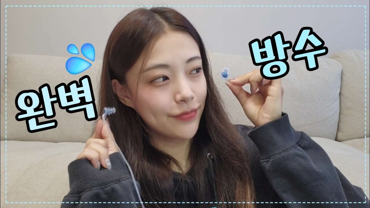내 귀에 딱 맞게! 5종 이어팁까지 맞춤형 수영 귀마개🏊‍♀️ 소리 잘 들리는 커스텀 수영 귀마개/편안한 수영 귀마개💦 서핑 귀마개도 OK