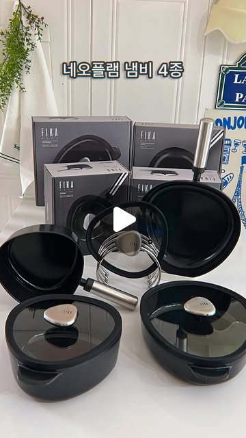 협찬
@neoflam_korea

Simple cooking, better with the right pan 🍳

월요일은 간단하지만 든든하게
썰언니네 주방에 새로 들어온
네오플램 피카에펙스 4종으로
오늘은 집밥 한 끼 준비했어요.

팬이랑 냄비 각각 사용해 보니까
열전도도 좋아서 조리도 빠르고
인덕션에서도 안정적으로 사용할 수 있어
요리할 때 훨씬 편하더라고요.

조리하고 그대로 식탁 위에 올려도
깔끔한 디자인이라 플레이팅까지 자연스럽게 완성 🙂

요즘 썰언니네 집밥에
자주 등장할 것 같은 주방템입니다.

#네오플램 #피카아펙스 #인덕션냄비 #프라이팬추천 #냄비세트