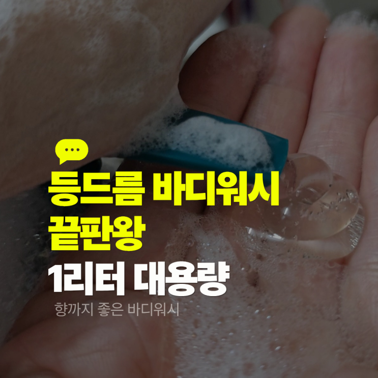 더마올로지 베타인살리실레이트 대용량 등드름 바디워시