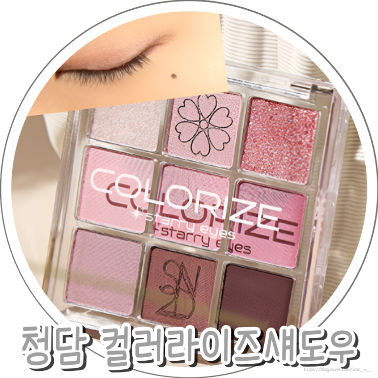 에스투엔디 컬러라이즈섀도우 여쿨봄라이트 데일리 팔레트