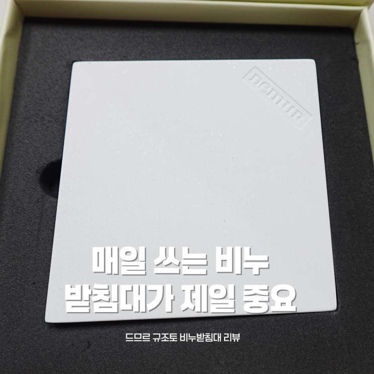 DEMUR 규조토 비누받침대 🧼 비누 물러짐 스트레스, 여기서 끝