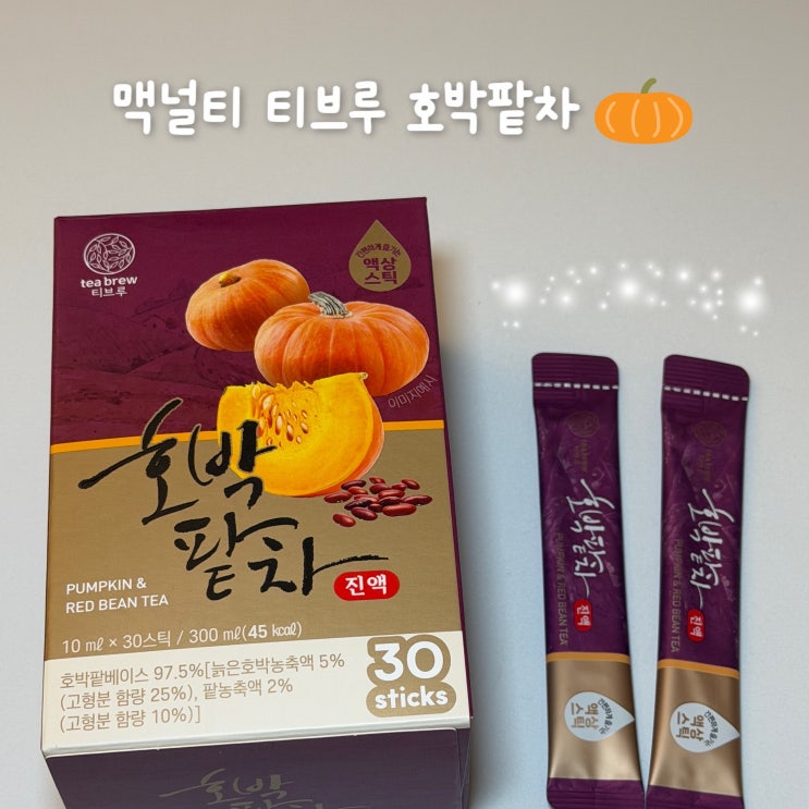 맥널티 티브루 호박팥차 후기｜아침 붓기 관리에 딱 좋은 붓기차 추천