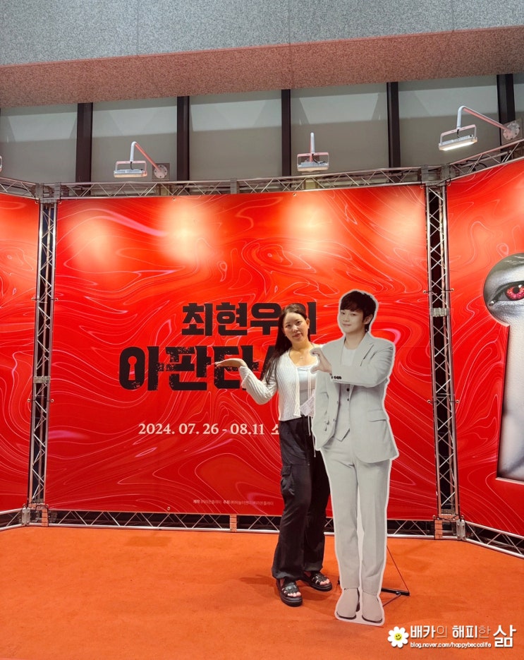 2024 최현우 아판타시아 서울 마술쇼 아니라 마법사 공연