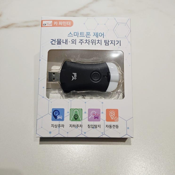주차위치확인, 침입감지 ,스마트 카파인더 사용후기
