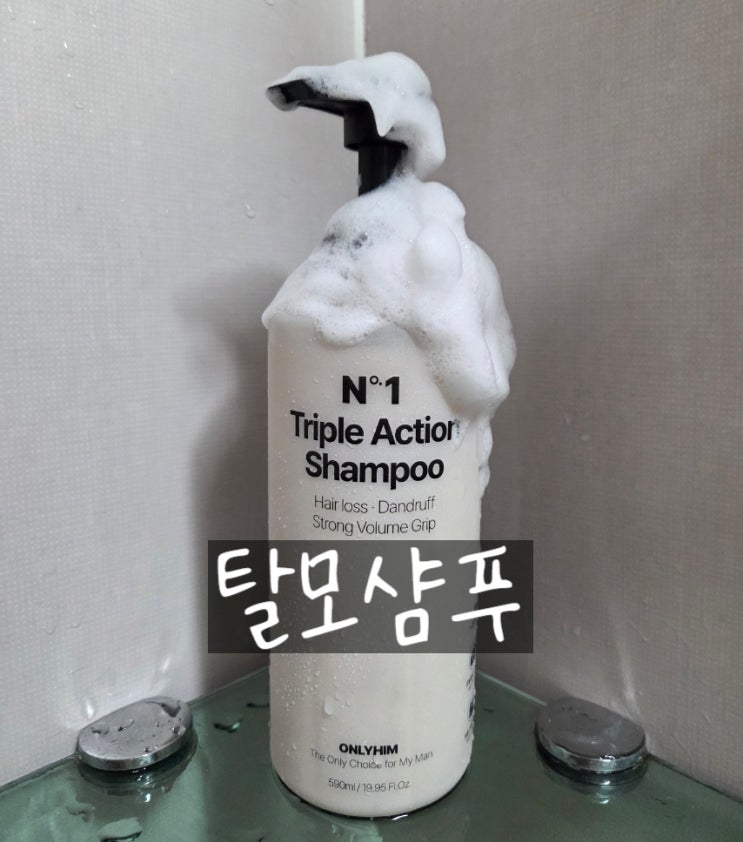 탈모샴푸 온리힘 비건 트리플 액션 샴푸 사용후기