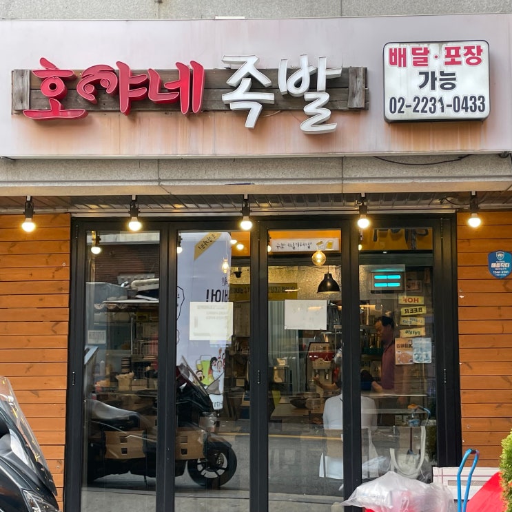 [ 왕십리 맛집 ] 서울 5대 족발 / 호야네족발 맛집 리뷰