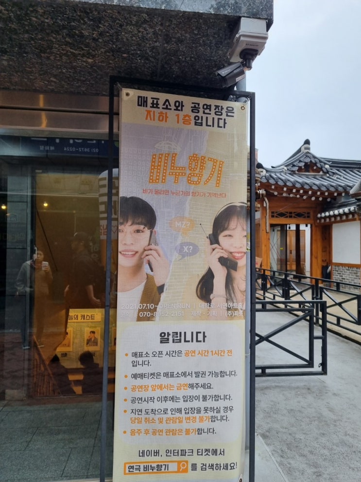 혜화역 대학로 데이트 추천 비누향기 관람후기