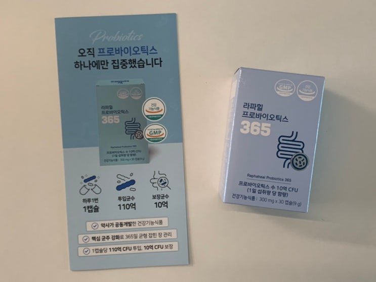약사와 함께 만든 유산균 - 라파힐 프로바이오틱스365