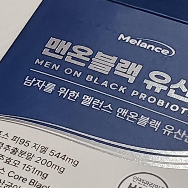 Fighting~ Hoya Ulsan 🇰🇷 on Instagram: "#협찬 멜런스 맨온블랙 유산균 제품 만나게 되었는데요~ 친구가 섭취해보고는 너무 만족한다고 저에게 먹어보라고 추천해주는 바람에 저도 이번에 선택하