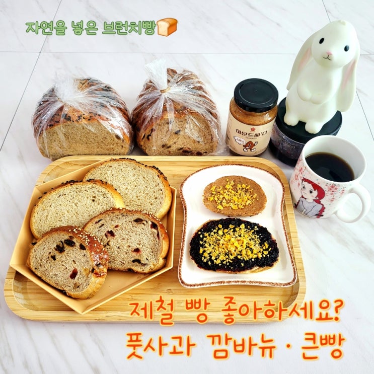 전주 천년누리빵집 X 흰대미농장 콜라보 풋사과 깜바뉴와 풋사과 큰빵 후기