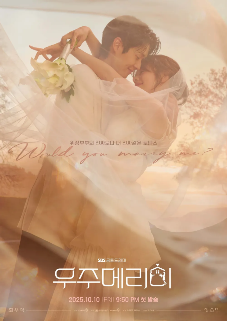 <우주메리미> 정소민 주연, <퍼스트레이> 유진 주연의 홈케어기기 with 트리폴라 스탑 브이엑스2