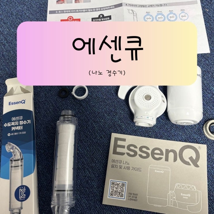 1분 설치로 끝나는 직수정수기, 공간 걱정 없는 직수형 주방 정수기 에센큐 나노 (수도꼭지정수기)