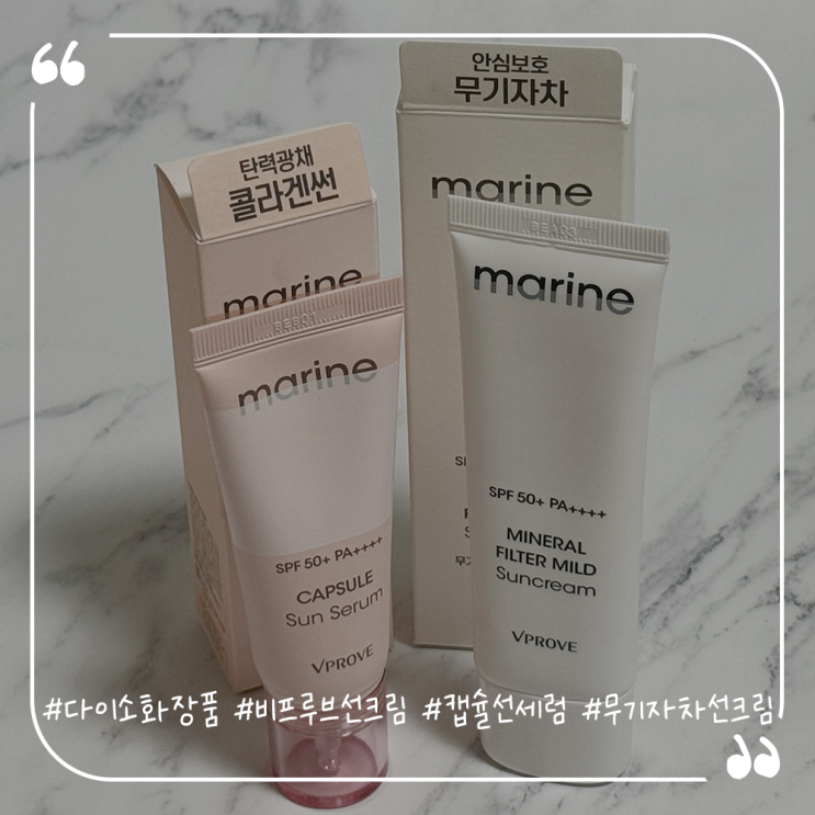 다이소화장품추천 비프루브 선크림2종 캡슐선세럼&무기자차선크림