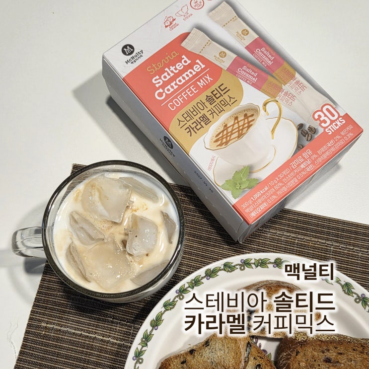 [맥널티] 스테비아 솔티드카라멜 커피믹스 | 홈카페 필수 저당 커피믹스 추천