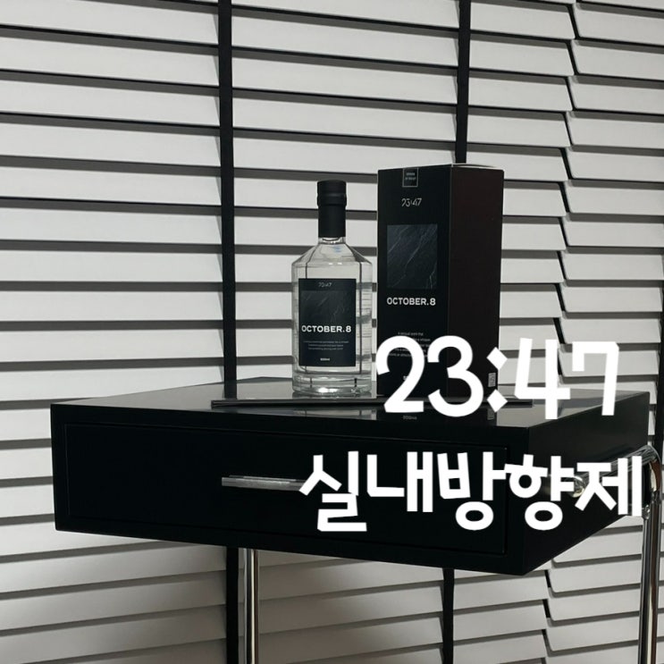 대용량 디퓨저 신혼 집들이 선물 23:47 실내방향제 10월 8일 추천