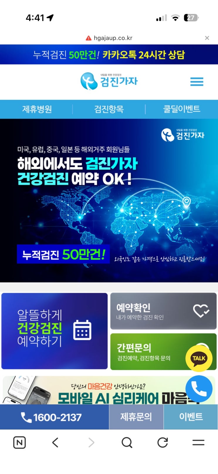 2026병오년 새해맞이 종합검진 검진가자 파인메디내과