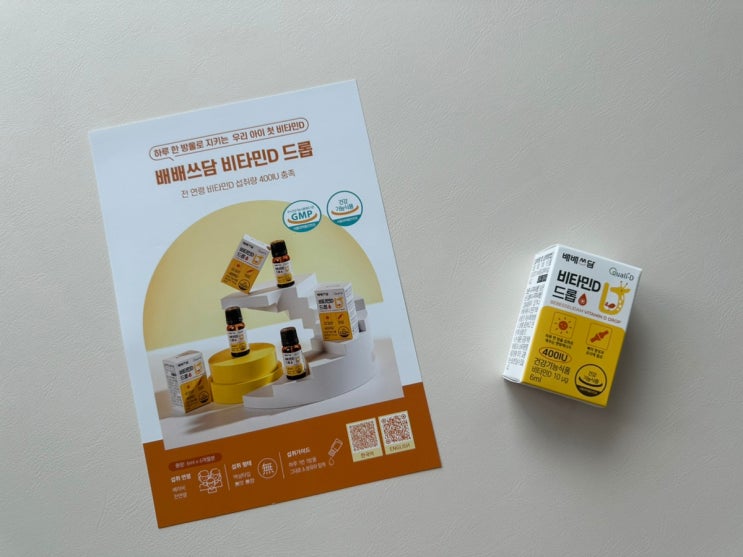 신생아비타민D 아기비타민D 찾으시는분들을 위한, 위더스락 배배쓰담 비타민D 드롭