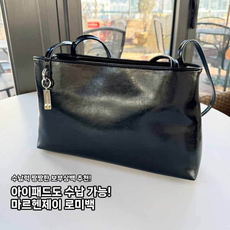 이정재X임지연 주연 [얄미운 사랑] 속 마르헨제이의 베스트셀러 로미백(비건레더) 데일리 숄더백 추천!