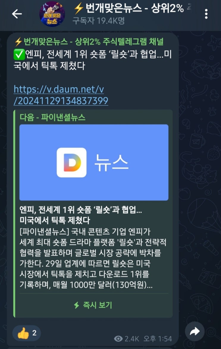 주식뉴스 번개맞은뉴스 주식트레이너