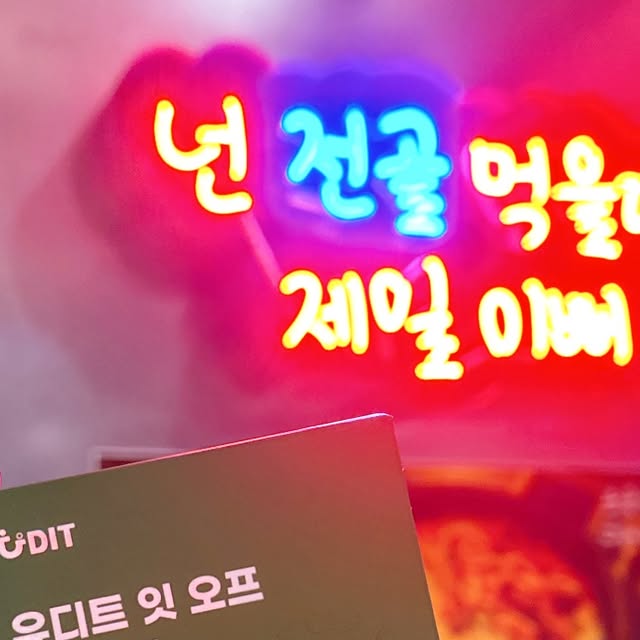 😽💋 on Instagram: "#광고
간만에 언니들 하고 모인 자리! 곱창 먹고 싶다고 노래노래 부르다가, 결국 순대곱창전골 먹으러 다녀왔지요! 버뜨 오랜만이라고 또 엄청 먹을까봐 미리 #유디트잇오프 하나 꿀꺽 먹고 갔어요 :)

보통 식전 30분 전에 먹어주는데요- 평소 불규칙한 식사 생활을 하면서 맛있는거만 보이면 폭주하는 터라 #과식방지 용으로, 입터짐 용으로 하루에 2번, 아침/저녁 식전에 먹고 있답니다.

엄선하여 배합한 핵심 특허원료 5가지도 든든하고- 
독특한 유디트만의 프리미엄 과라나도 기대중이랍니다! 꾸준히 먹어야하는 #다이어트식품 이니 만큼, 6개월 생각하면서 섭취중이에요-

단순히 #체중관리 뿐만 아니라 부족할 수 있는 비타민, 칼슘을 함유시켜 기초영양까지 관리하도록 도와주는 제품이라 요즘 잘 챙겨 먹고 있답니다!

#다이어트보조제 #다이어트보조제추천 #다이어트식품 #혈당컷 다이어트 #혈당다이어트"