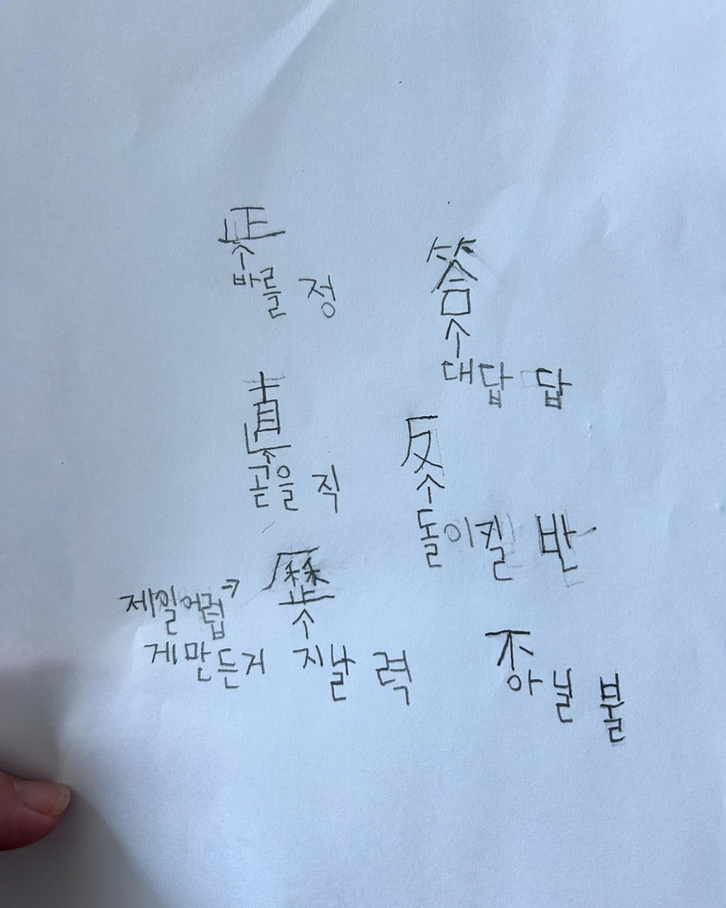 #예비초 

혼자 끄적끄적 한자공부를..

애미애비 안닮아서 참 다행이다ㅋ

#내속으로낳은거맞나싶네
