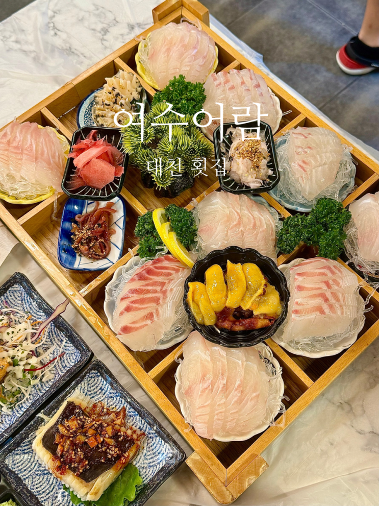 [대천] 스끼 잘 나오는 대천해수욕장맛집 여수어람 횟집