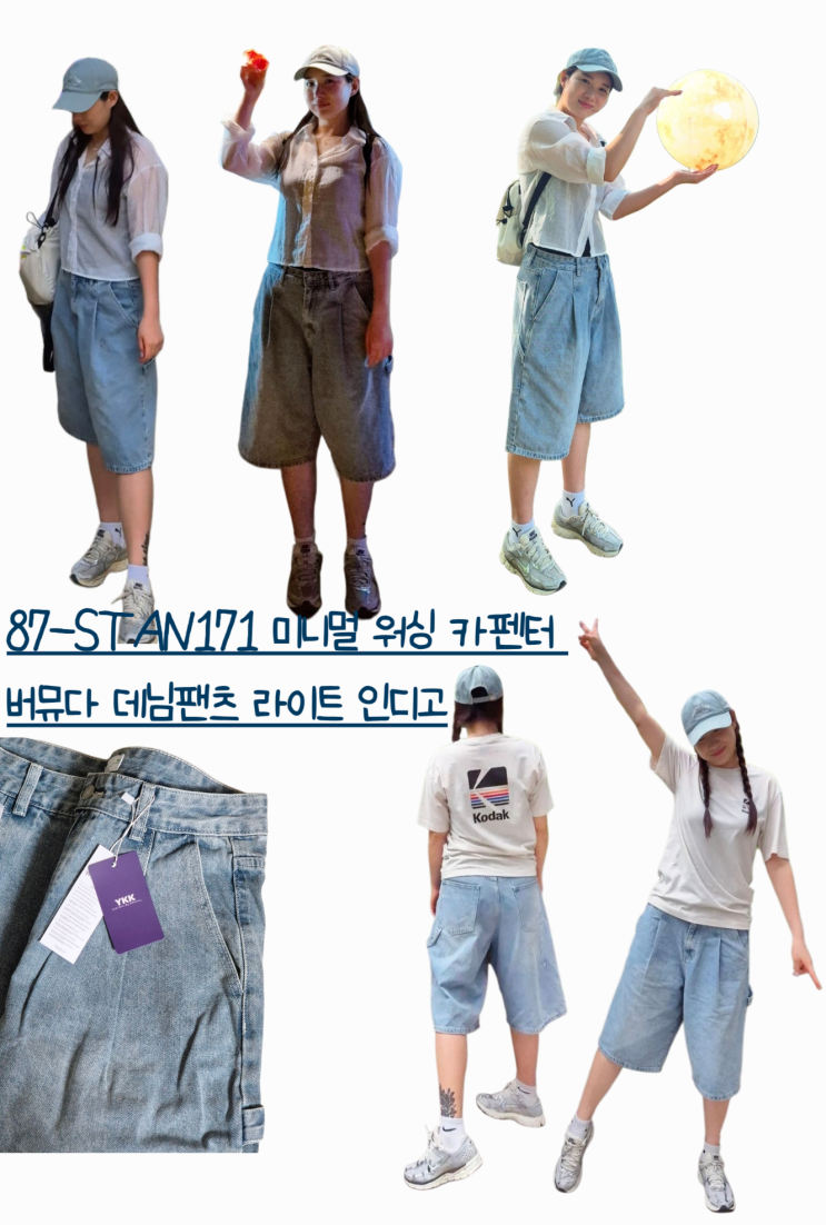 스탠다드에러 87-STAN171 미니멀 워싱 카펜터 버뮤다 데님팬츠 라이트 인디고 착용후기