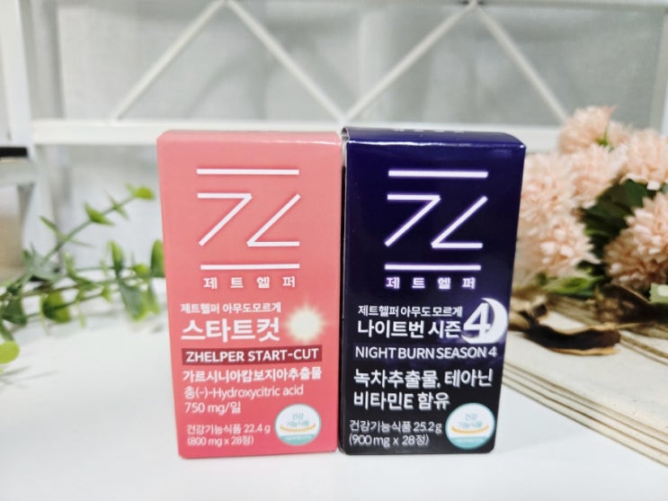 소유 다이어트 제트헬퍼 낮밤세트 후기 | 헬스장 다니며 함께 시작한 관리 루틴