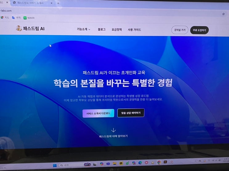 이루리랩스의 패스드림 AI를 통한 손글씨 AI자동채점 솔루션