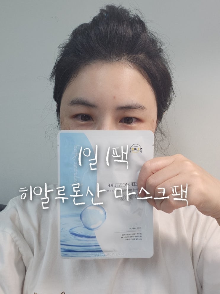 히알루론산 마스크팩 1일1팩 홈케어 마스크팩