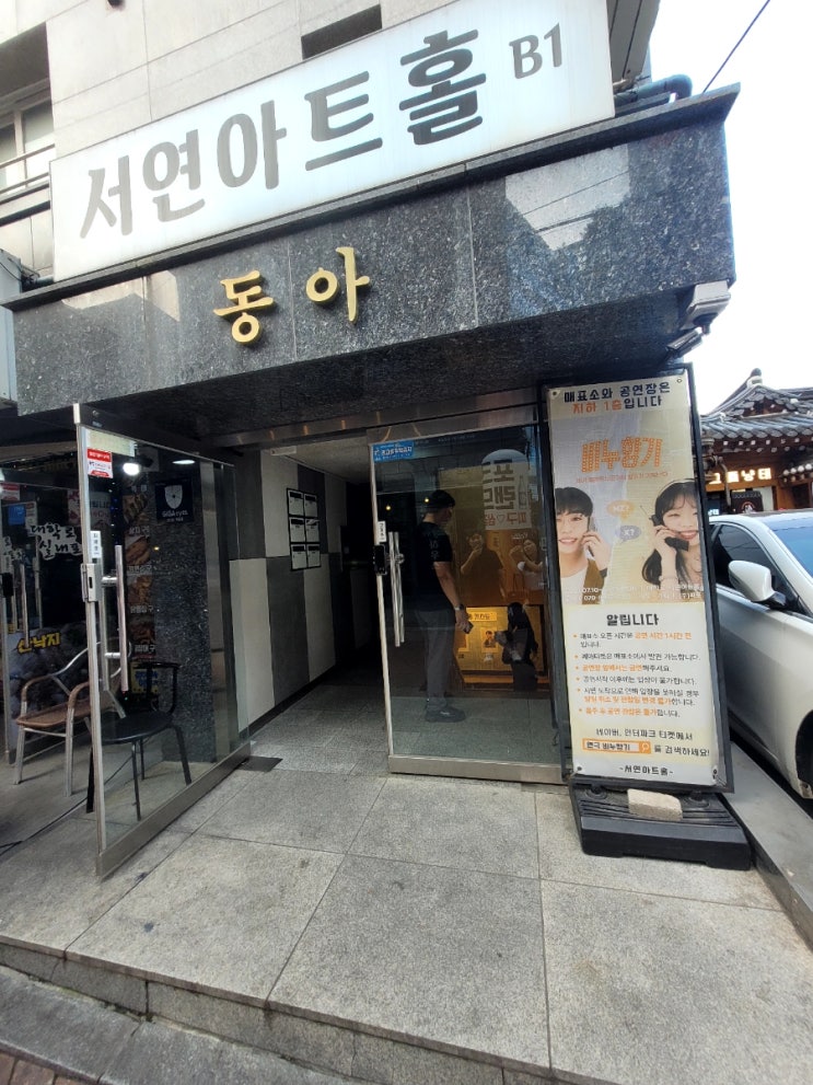 혜화 대학로] 잊혀진 기억 속 어머니를 찾아서, 연극 '비누향기'를 관람하며 함께한 감동의 시간💕 데이트, 단체관람하기 좋은 공연 추천!